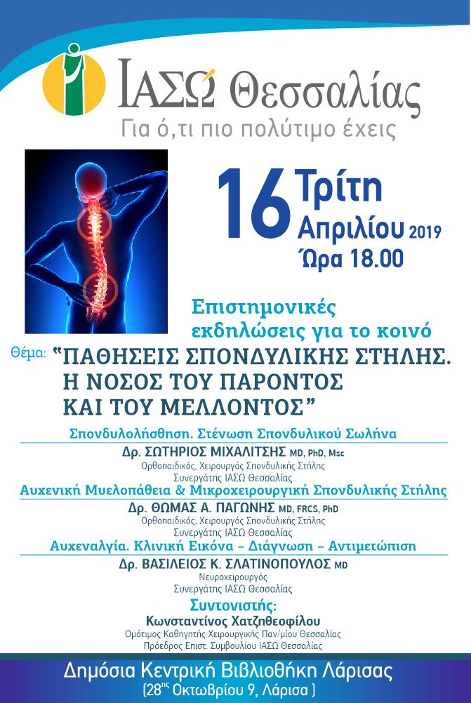 IASO omilia 2019 1